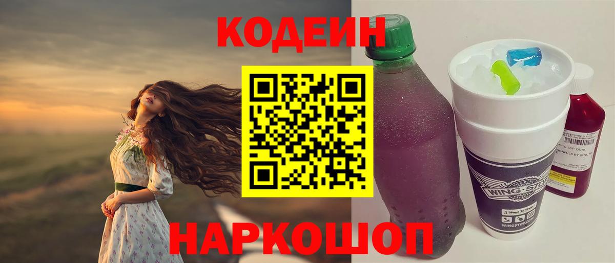 Кодеиновый сироп Lean Purple Drank  Вход с VPN  Кодеиновый сироп Lean напиток Lean (лин)  Россия 