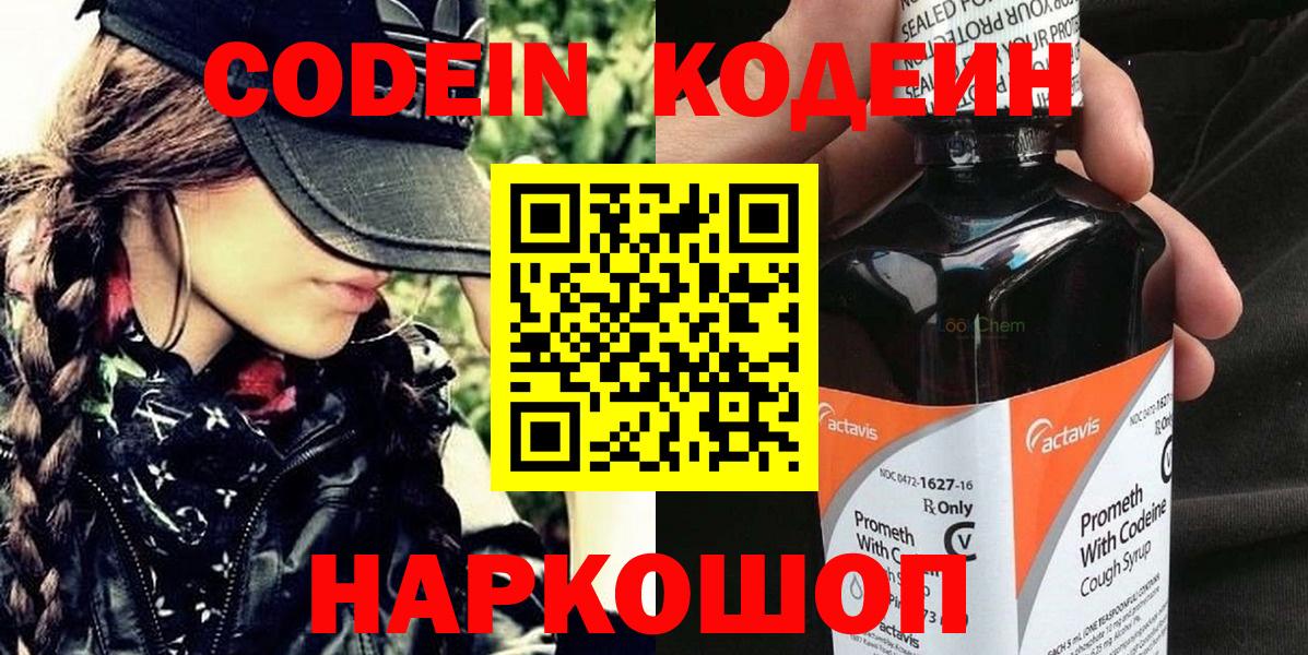Codein Purple Drank Россия