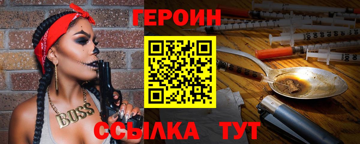 Героин белый Россия