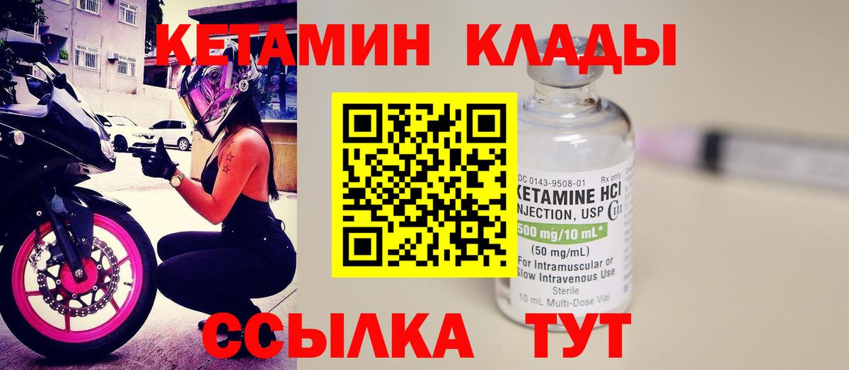 КЕТАМИН ketamine  Вход с VPN  Россия 